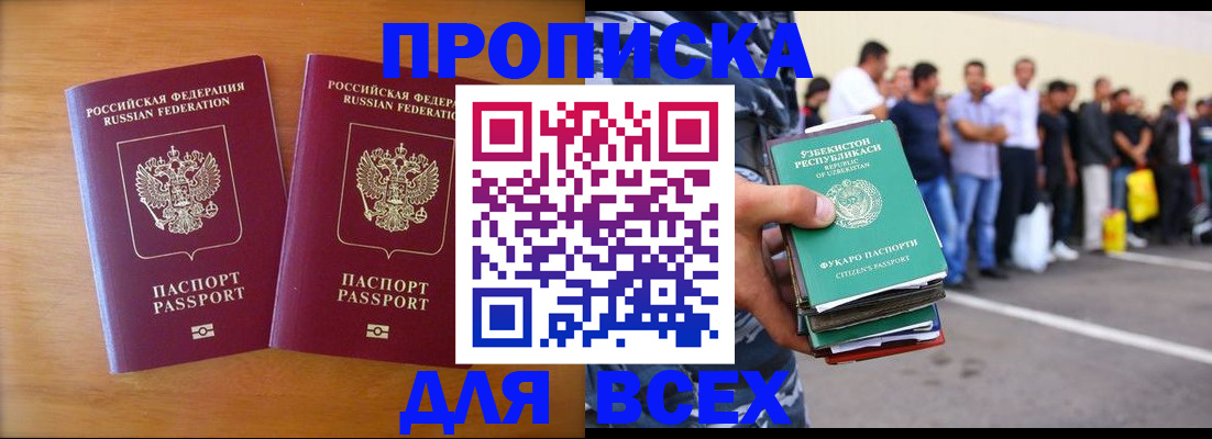 временная прописка в Инзе
