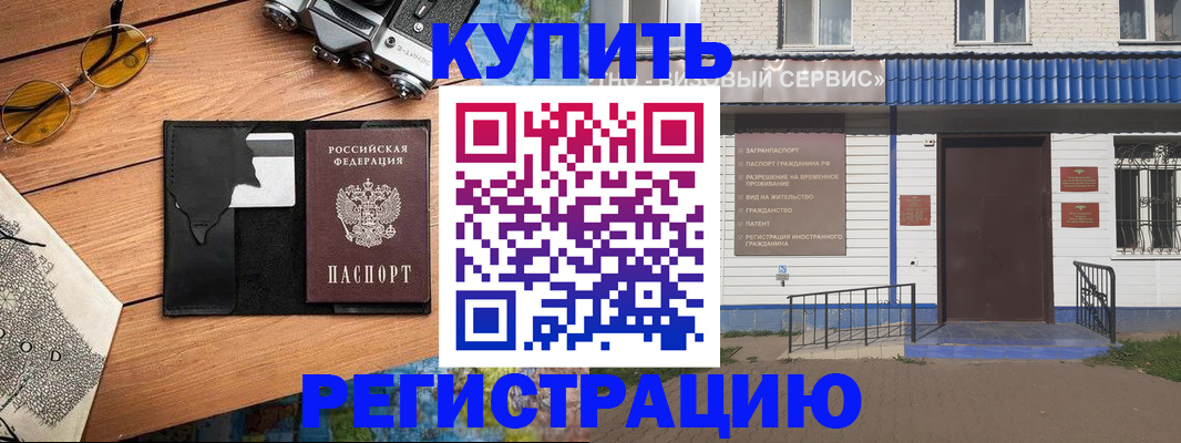 купить прописку в Инзе