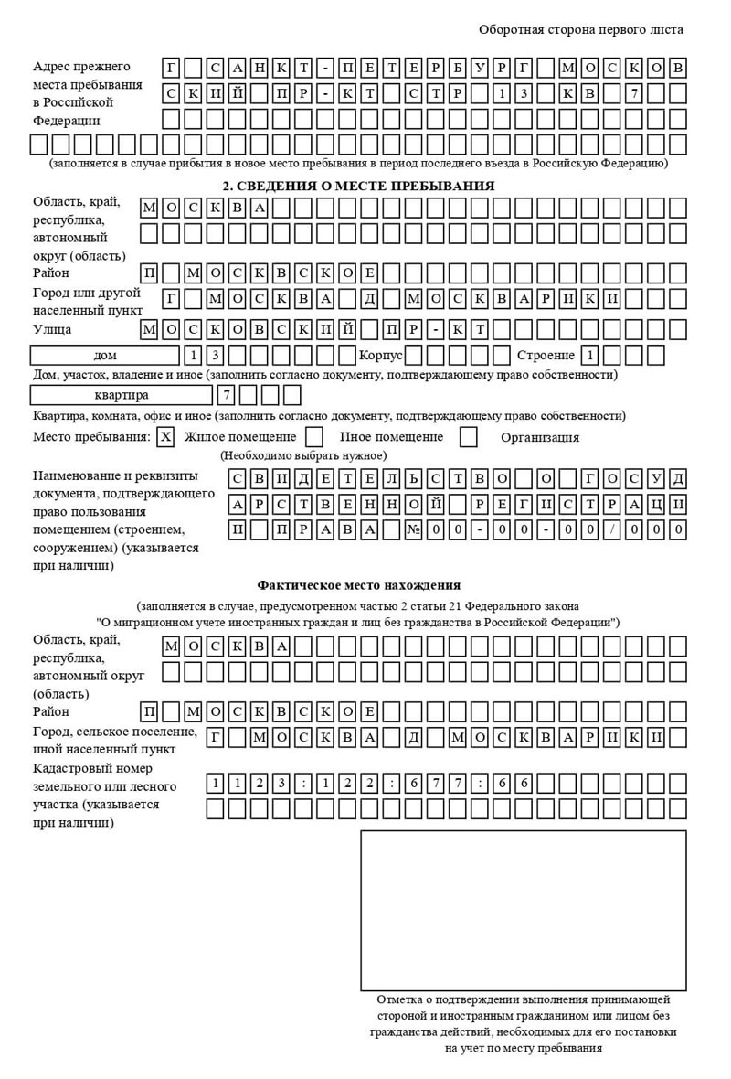 временная регистрация в Инзе